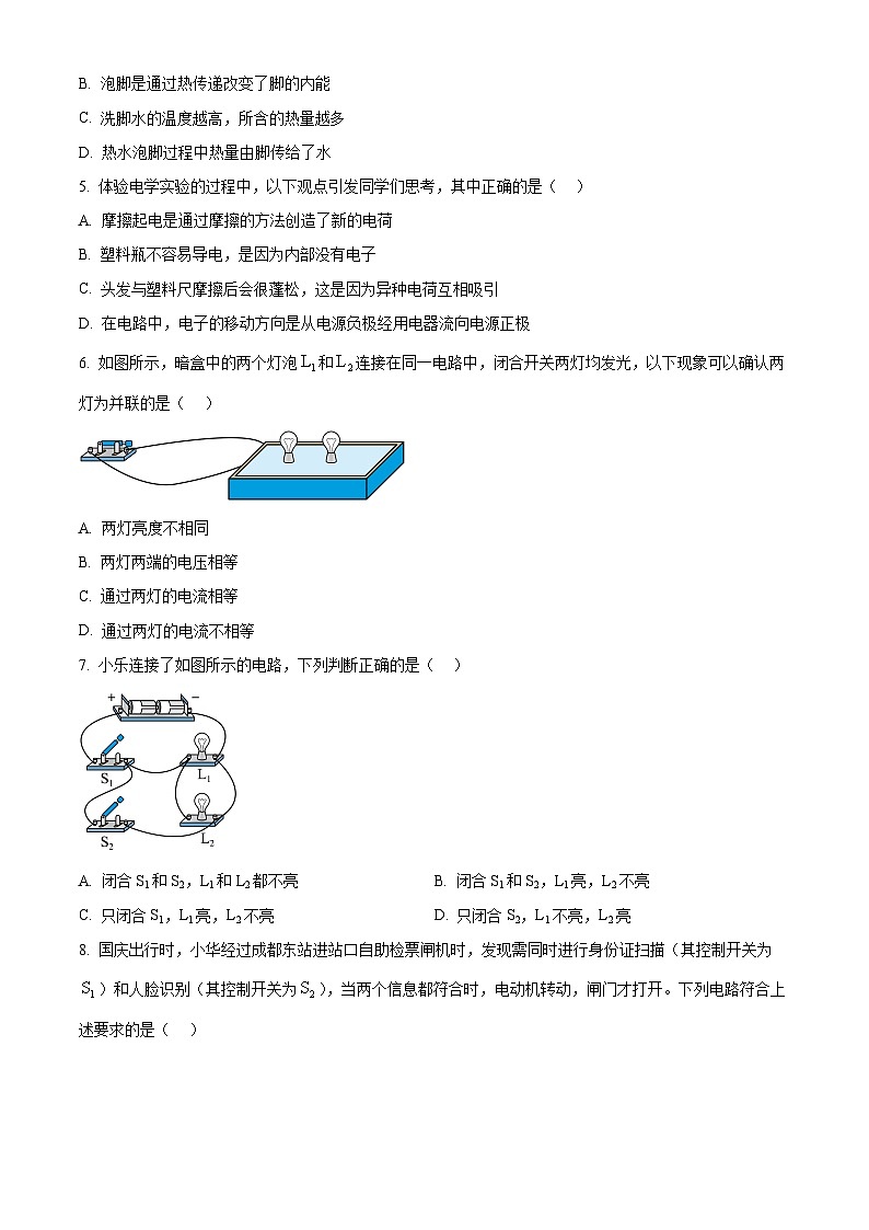 四川省成都市成华区2024-2025学年九年级上学期期末监测物理试题（原卷版+解析版）第2页