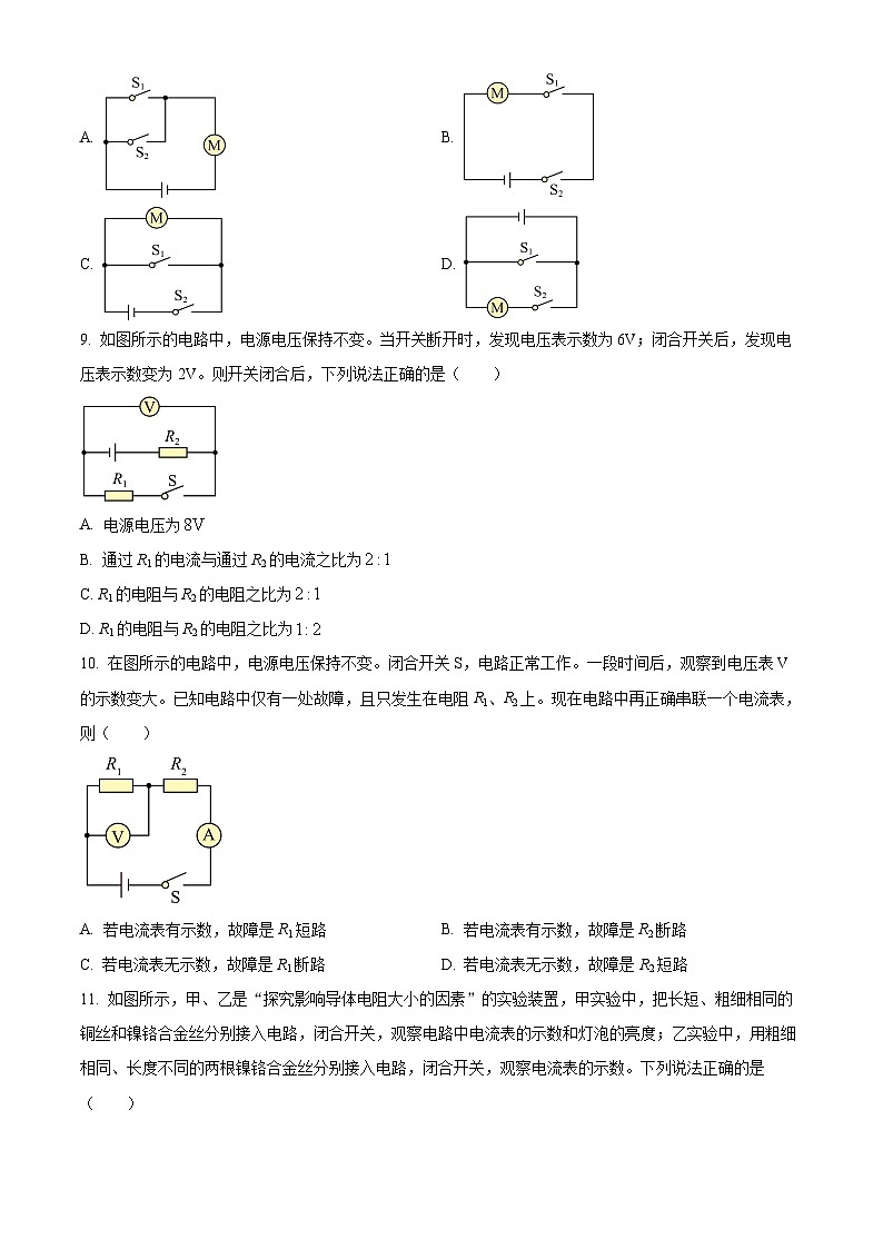四川省成都市成华区2024-2025学年九年级上学期期末监测物理试题（原卷版+解析版）第3页
