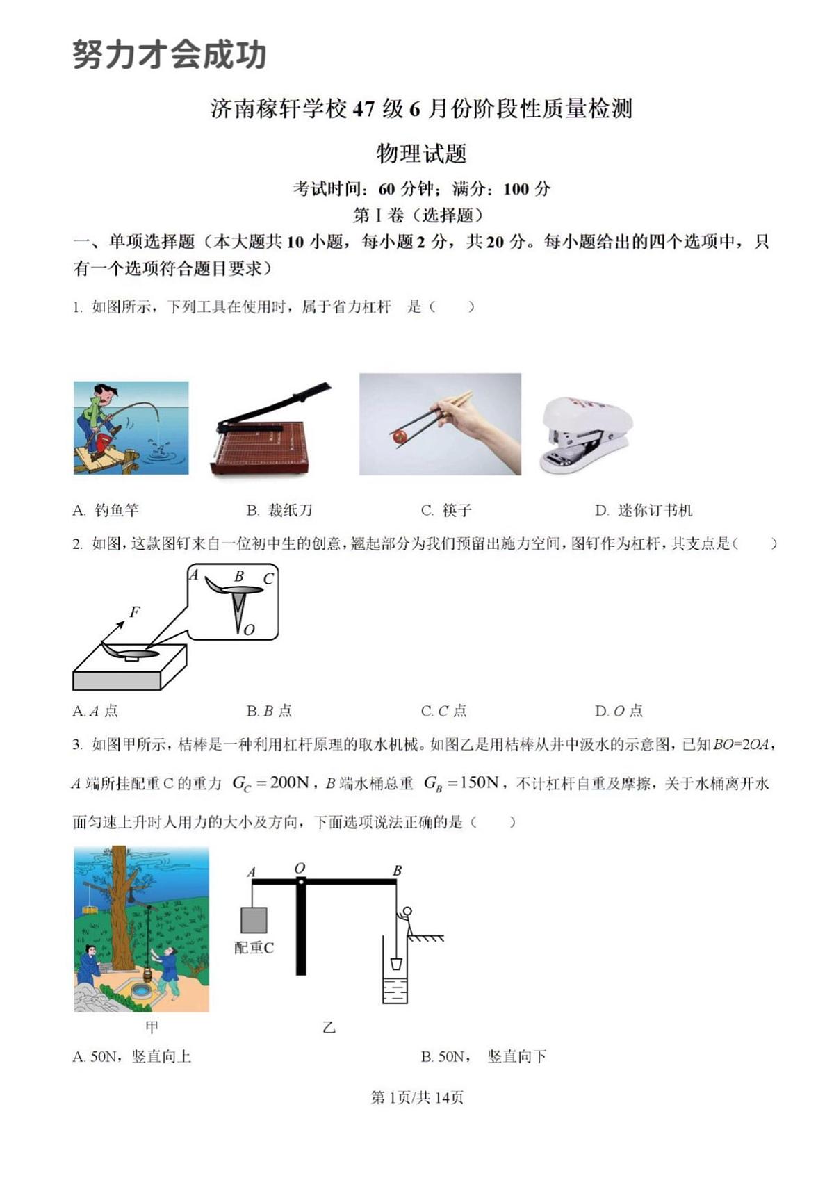 2024年济南市稼轩学校八年级物理下学期月考试题及其答案第1页