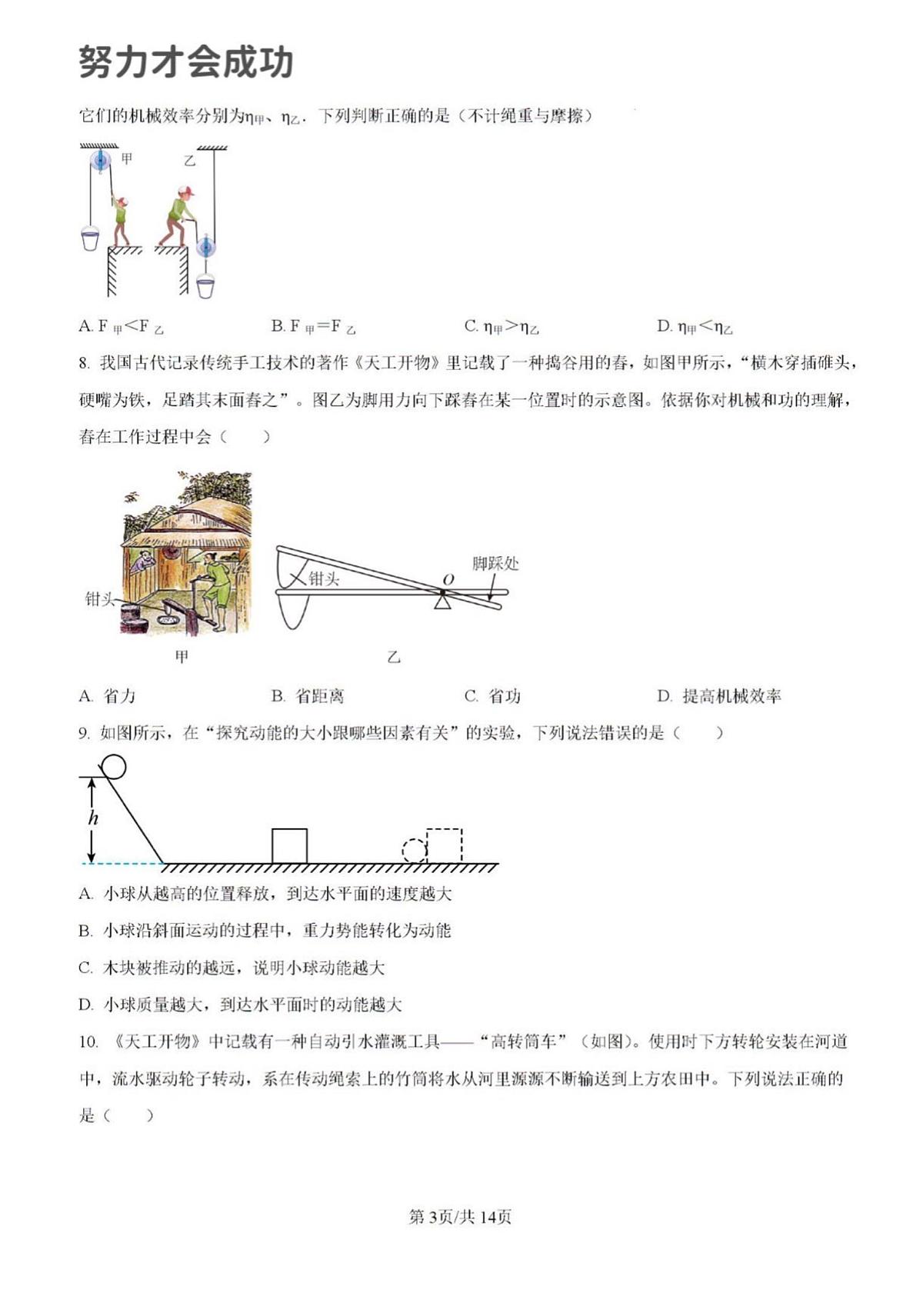 2024年济南市稼轩学校八年级物理下学期月考试题及其答案第3页