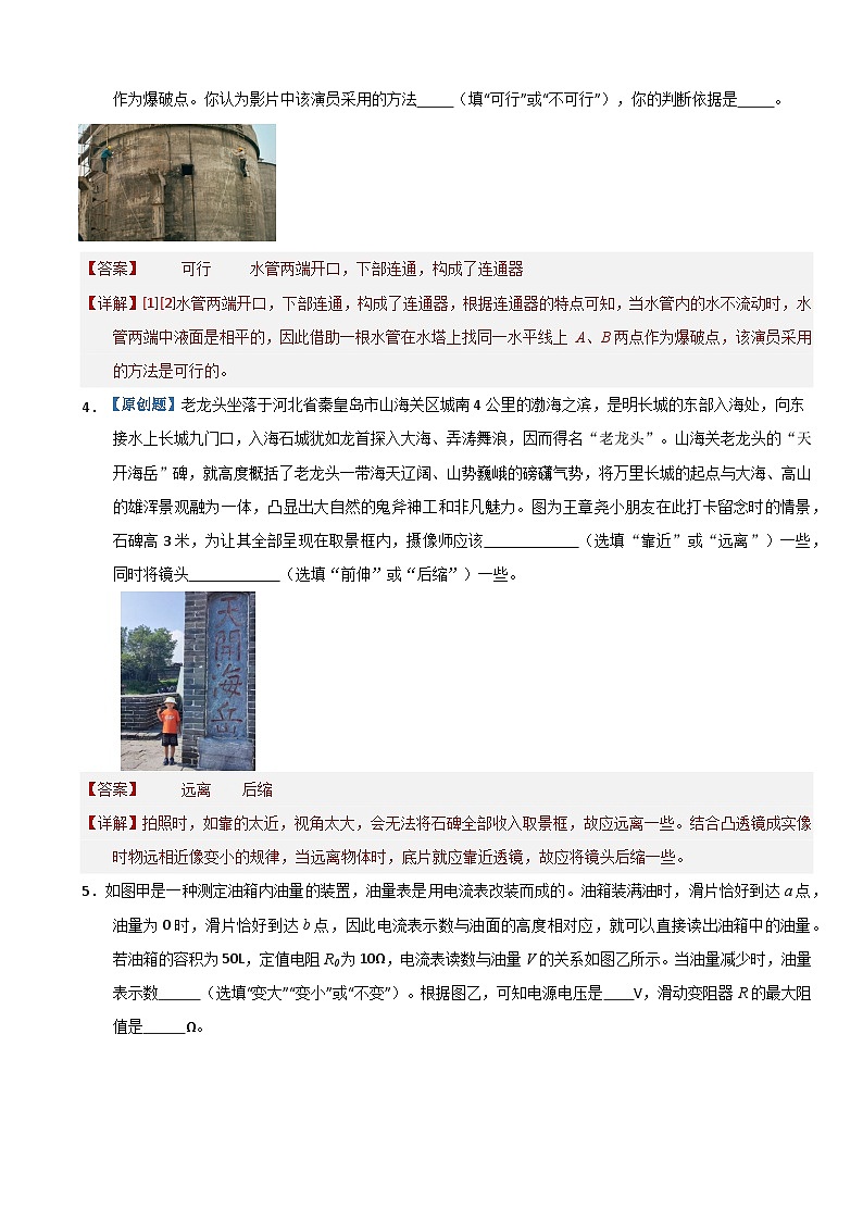 2025年中考押题预测卷：物理（河南卷）（解析卷）第2页