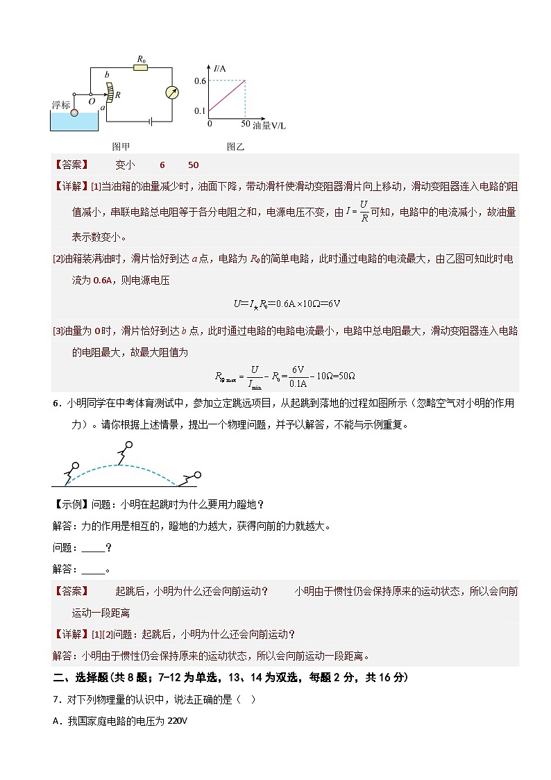 2025年中考押题预测卷：物理（河南卷）（解析卷）第3页