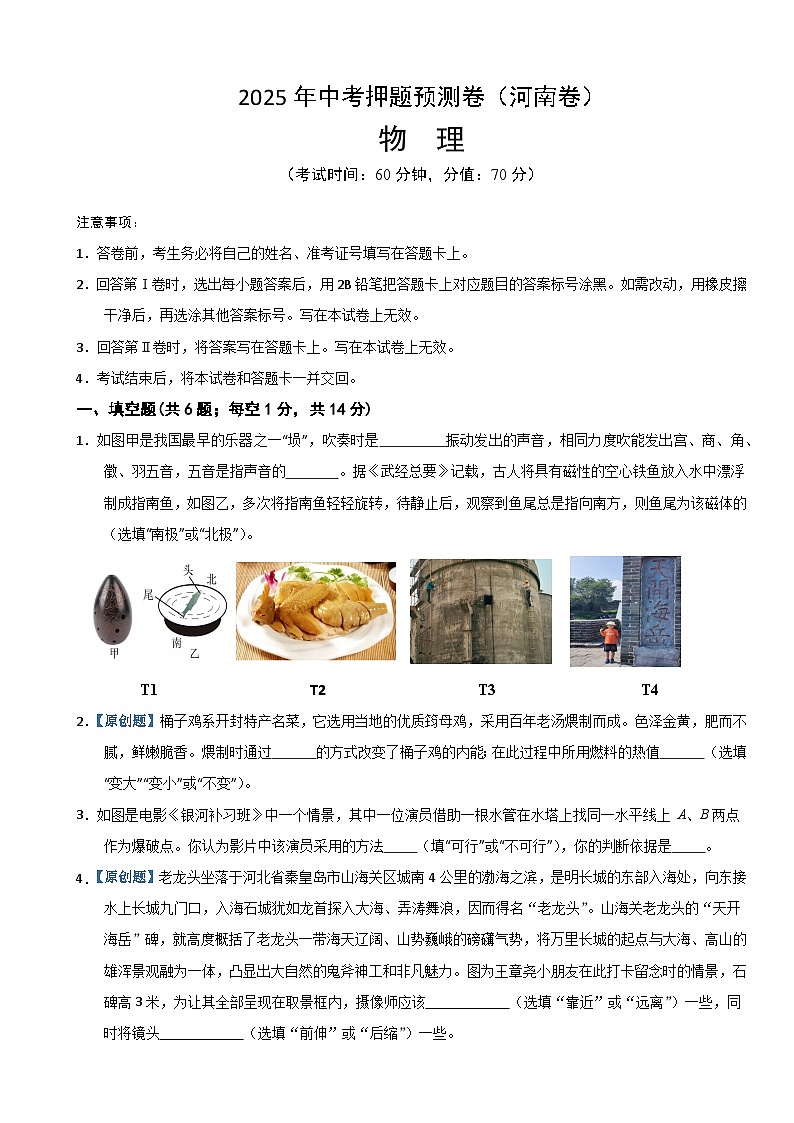 2025年中考押题预测卷：物理（河南卷）（考试版）第1页