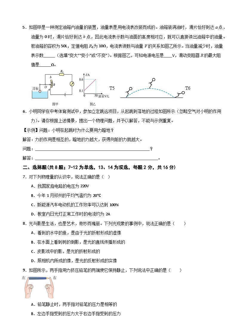 2025年中考押题预测卷：物理（河南卷）（考试版）第2页