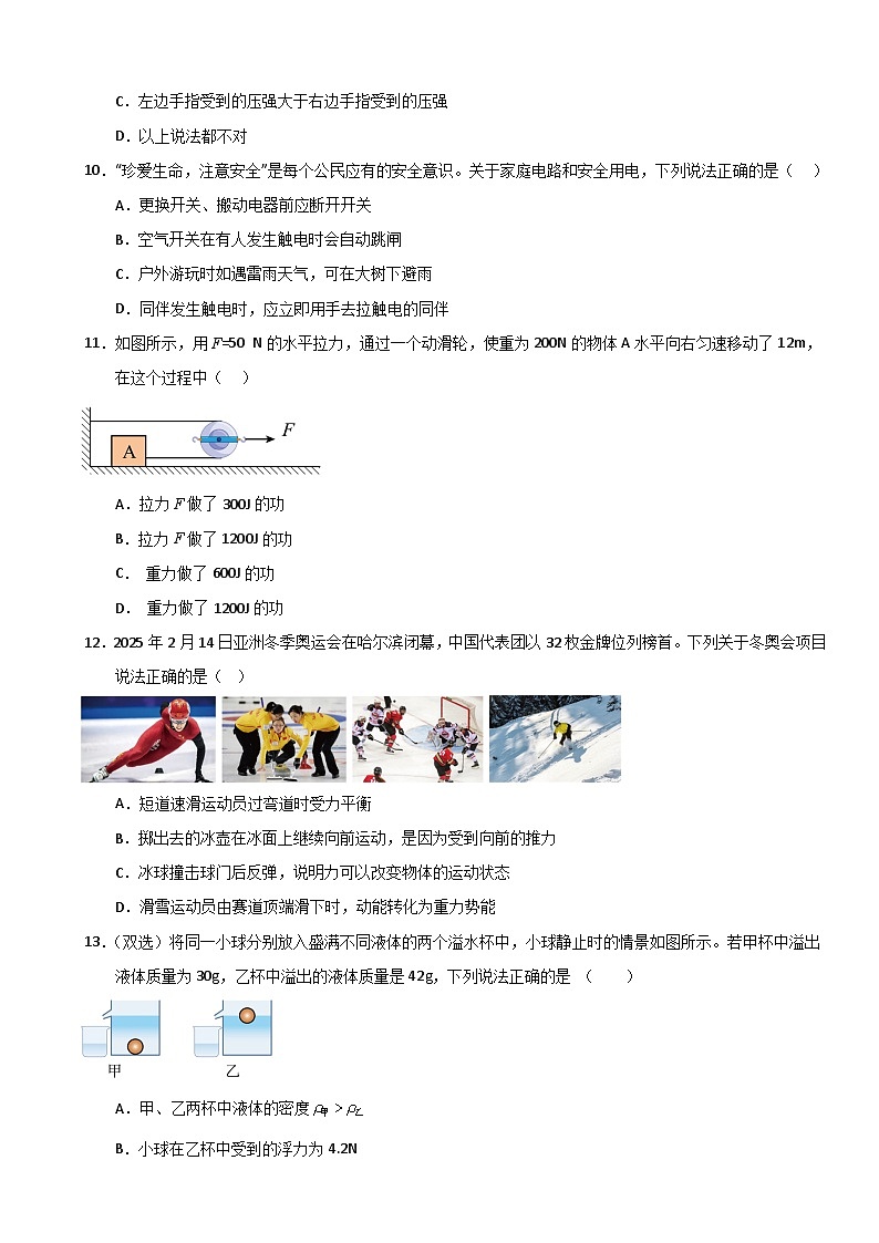 2025年中考押题预测卷：物理（河南卷）（考试版）第3页