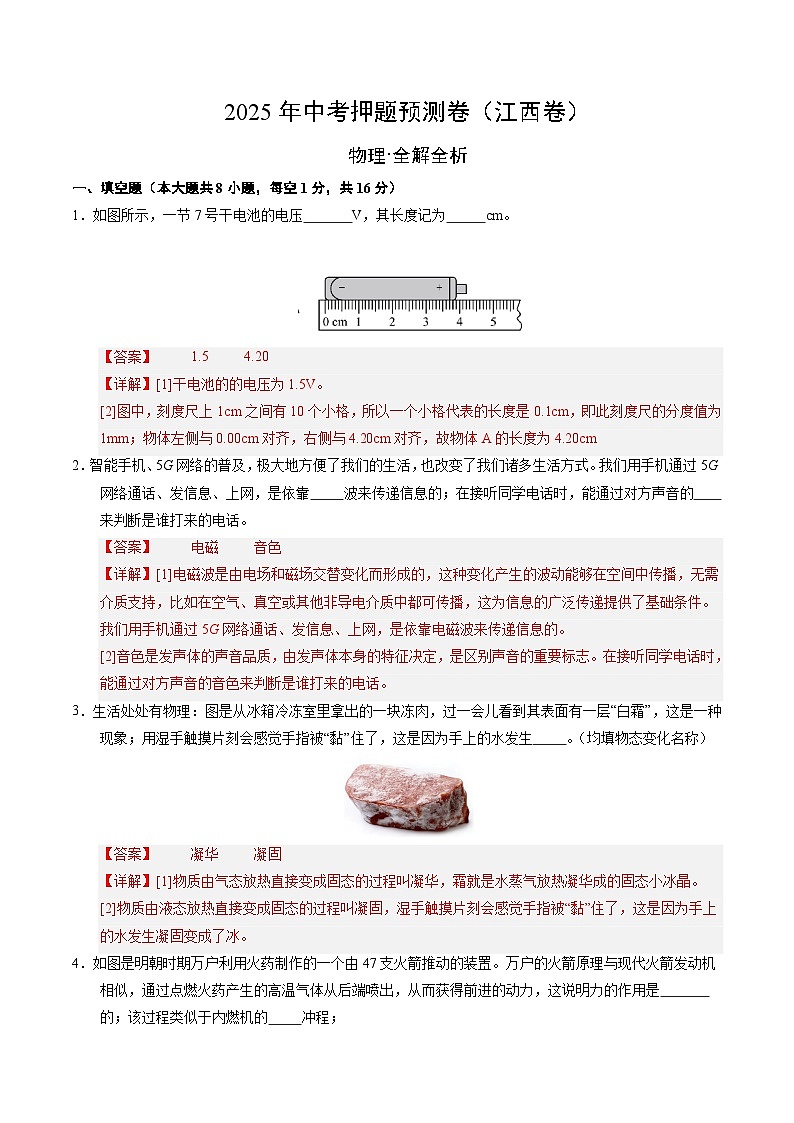 2025年中考押题预测卷：物理（江西卷）（解析卷）第1页