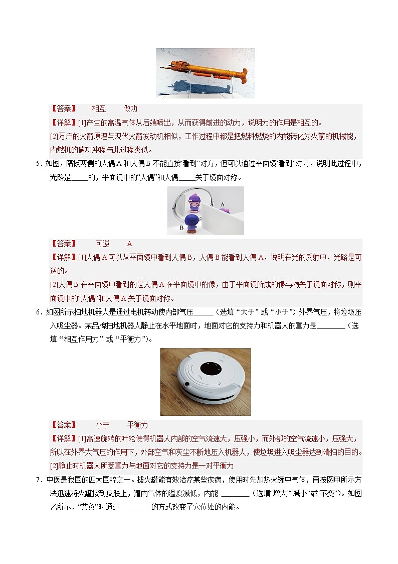 2025年中考押题预测卷：物理（江西卷）（解析卷）第2页