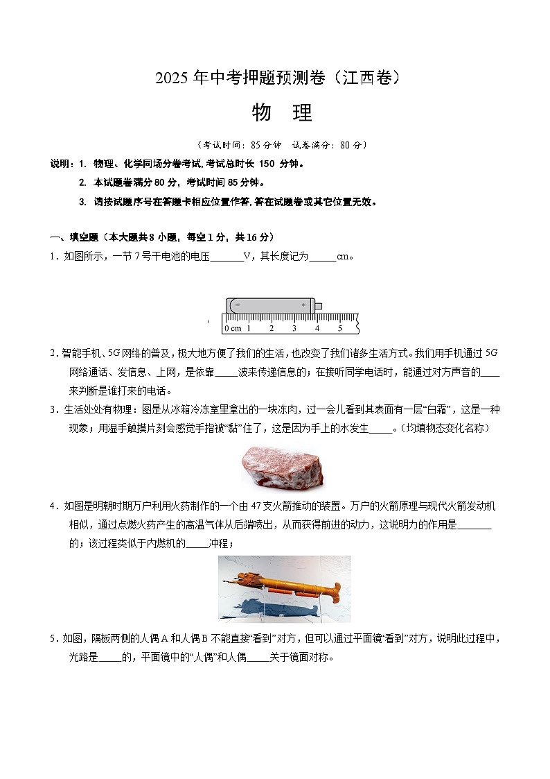 2025年中考押题预测卷：物理（江西卷）（考试版）第1页
