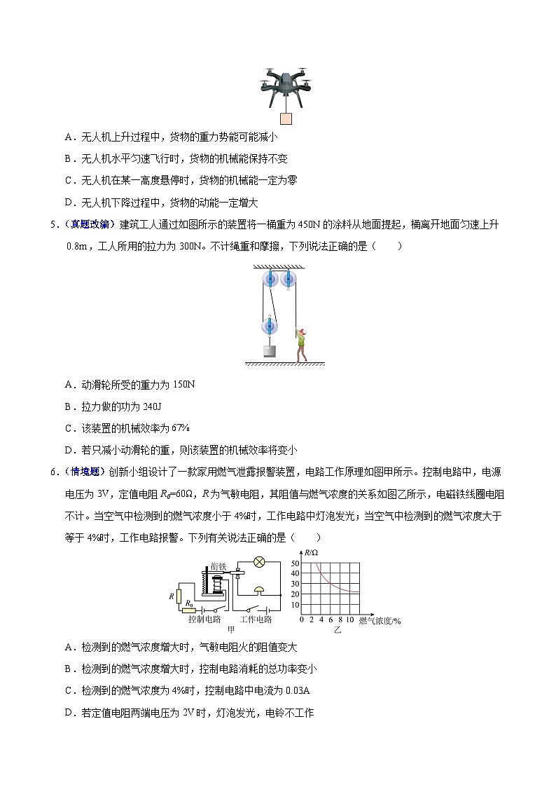 2025年中考押题预测卷：物理（辽宁卷02）（考试版）第2页