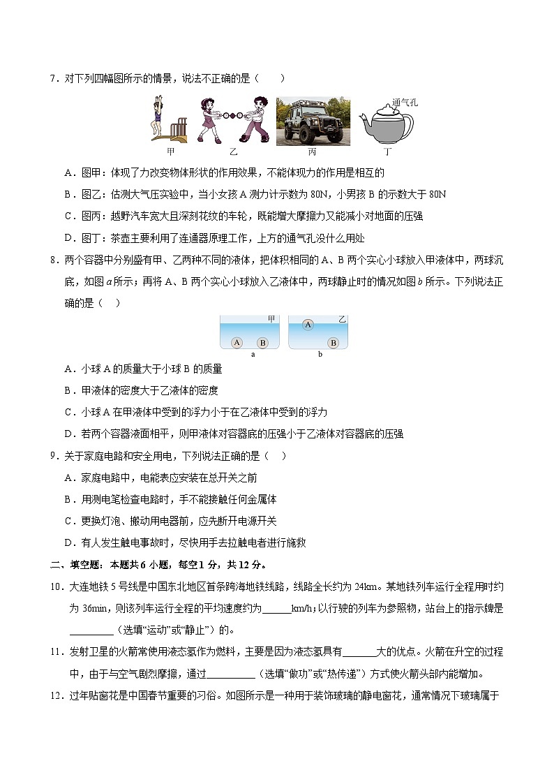 2025年中考押题预测卷：物理（辽宁卷02）（考试版）第3页