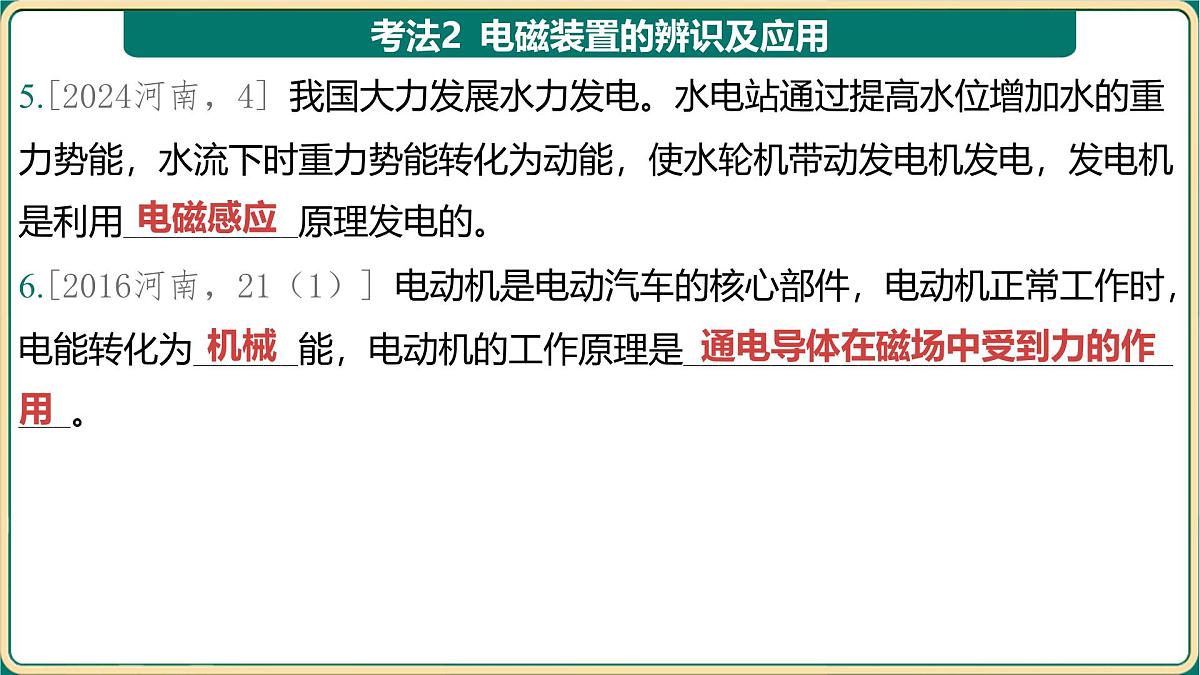 第四章+电与磁+信息的传递+大单元整合+++2025年中考物理一轮专题复习（河南）课件第5页