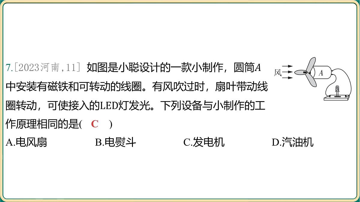 第四章+电与磁+信息的传递+大单元整合+++2025年中考物理一轮专题复习（河南）课件第6页