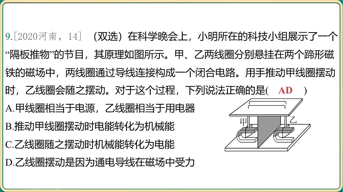 第四章+电与磁+信息的传递+大单元整合+++2025年中考物理一轮专题复习（河南）课件第8页