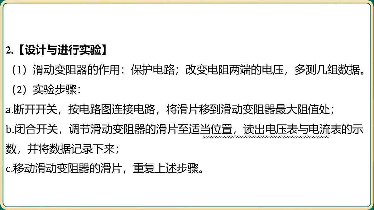 第二章+欧姆定律+电功率+大单元整合-第3节+电阻的测量实验 2025年中考物理一轮专题复习（河南）课件第3页
