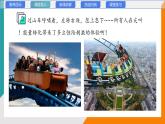 12.2+機(jī)械能及其轉(zhuǎn)化+課件-2024-2025學(xué)年物理八年級下冊教科版（2024）