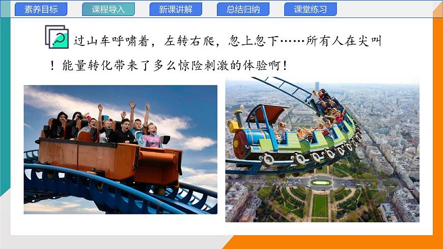 12.2+机械能及其转化+课件-2024-2025学年物理八年级下册教科版（2024）第4页