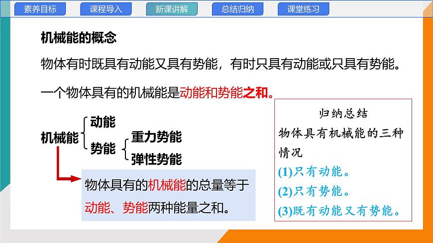 12.2+机械能及其转化+课件-2024-2025学年物理八年级下册教科版（2024）第8页