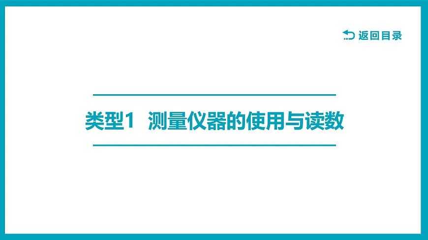 2025年江西省中考物理专题复习课件-+专题三　实验与探究题第2页