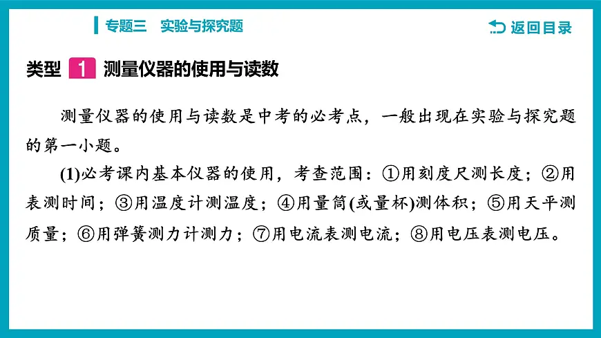2025年江西省中考物理专题复习课件-+专题三　实验与探究题第3页