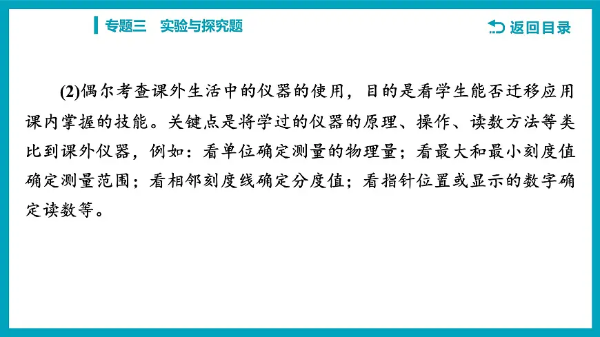 2025年江西省中考物理专题复习课件-+专题三　实验与探究题第4页