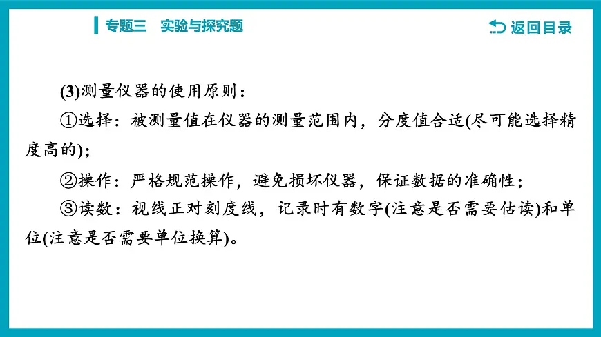 2025年江西省中考物理专题复习课件-+专题三　实验与探究题第5页