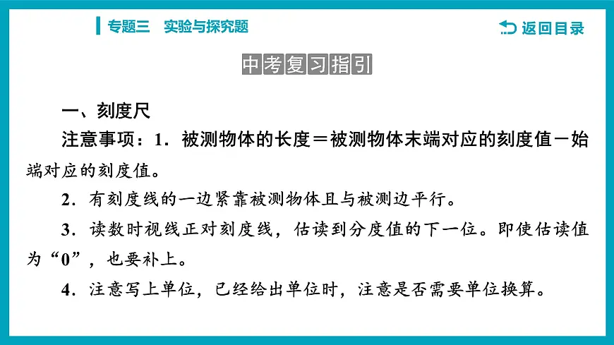 2025年江西省中考物理专题复习课件-+专题三　实验与探究题第6页