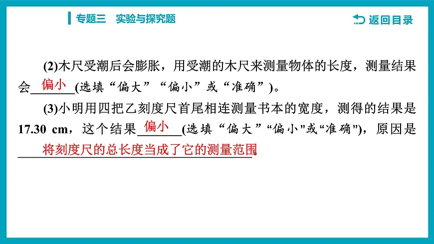 2025年江西省中考物理专题复习课件-+专题三　实验与探究题第8页