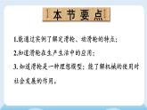 2025年春 滬科版八年級物理下冊 上課課件PPT 第十一章 簡單機(jī)械 第二節(jié) 滑輪及其應(yīng)用