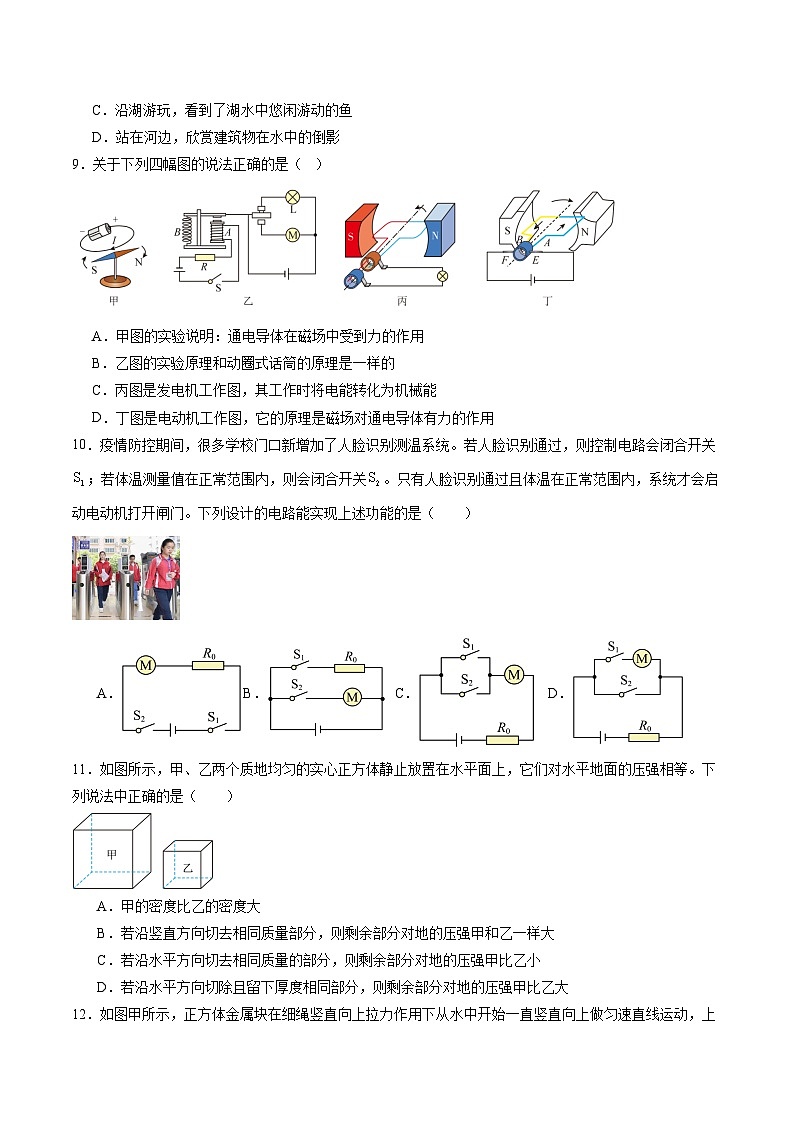 2025年中考押题预测卷：物理（山东省统考）（考试版）第3页