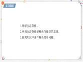 10.4+沉與浮++課件-2024-2025學(xué)年物理八年級下冊教科版