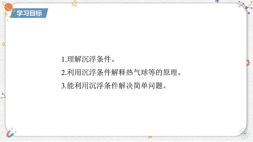 10.4+沉与浮++课件-2024-2025学年物理八年级下册教科版第2页