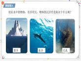 10.4+沉與浮++課件-2024-2025學(xué)年物理八年級下冊教科版
