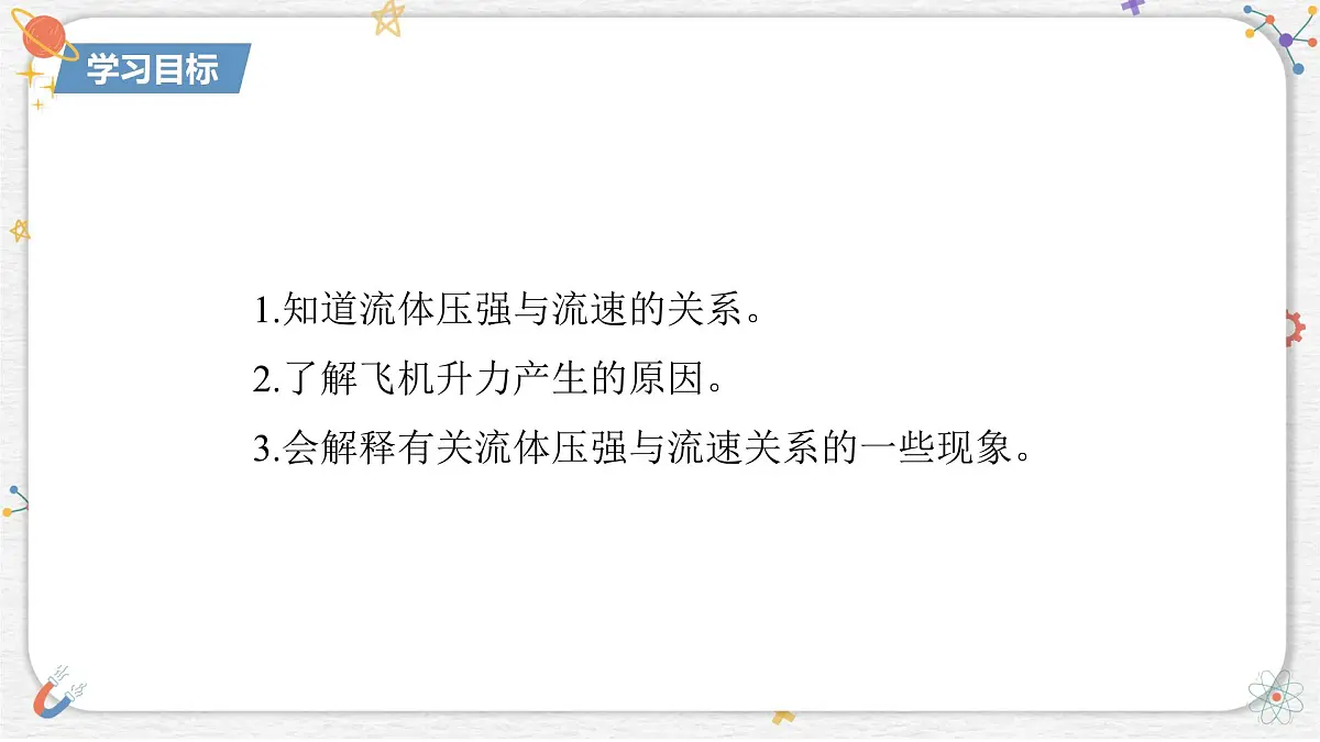 10.1+在流体中运动+课件-2024-2025学年物理八年级下册教科版第2页