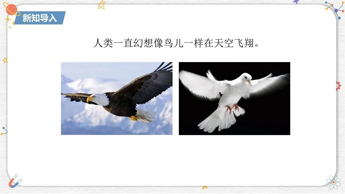 10.1+在流体中运动+课件-2024-2025学年物理八年级下册教科版第3页