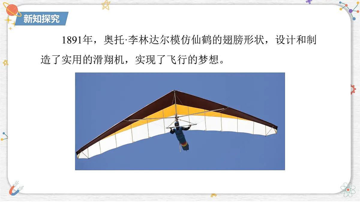 10.1+在流体中运动+课件-2024-2025学年物理八年级下册教科版第4页