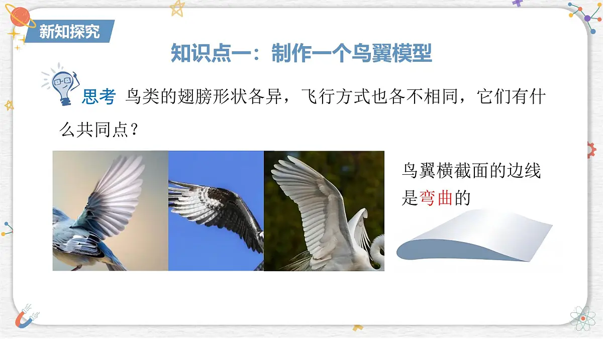 10.1+在流体中运动+课件-2024-2025学年物理八年级下册教科版第5页
