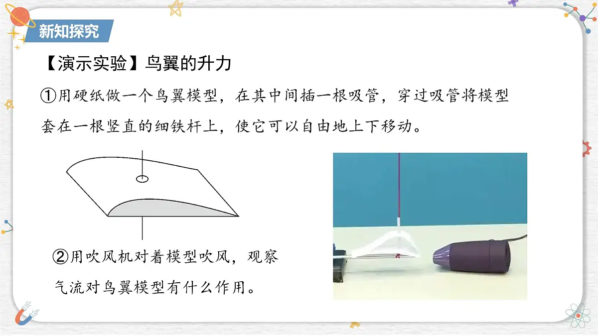 10.1+在流体中运动+课件-2024-2025学年物理八年级下册教科版第6页