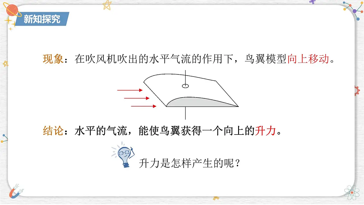 10.1+在流体中运动+课件-2024-2025学年物理八年级下册教科版第7页