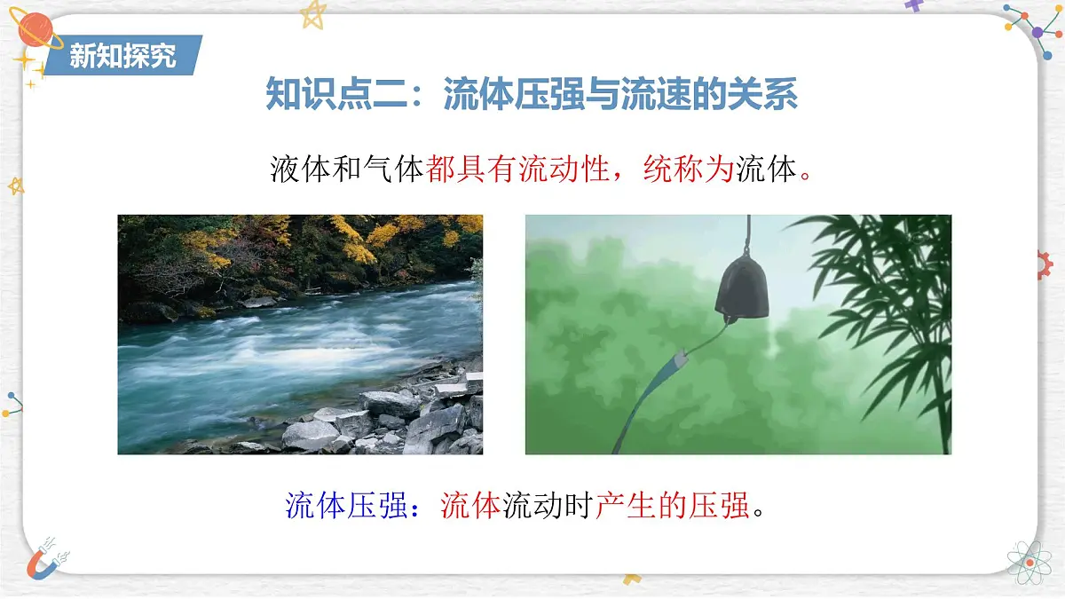 10.1+在流体中运动+课件-2024-2025学年物理八年级下册教科版第8页
