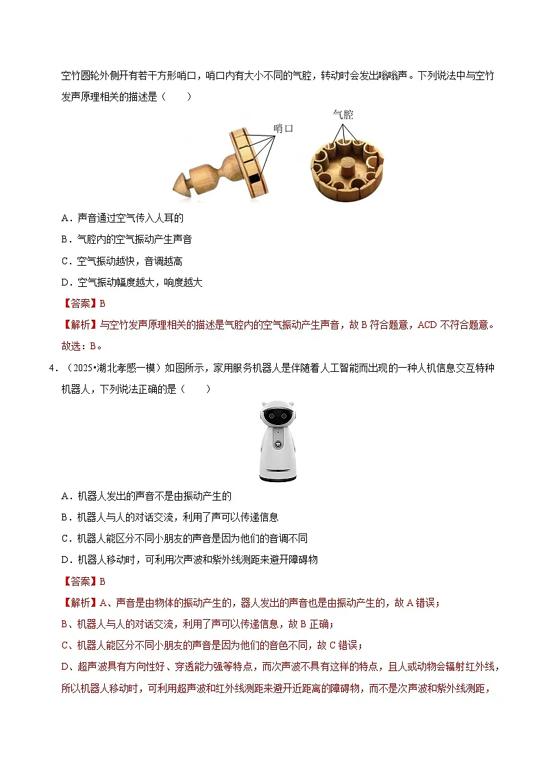 题型猜压01 物理现象（声现象、光现象、热现象）专题（武汉专用）（解析版）第3页