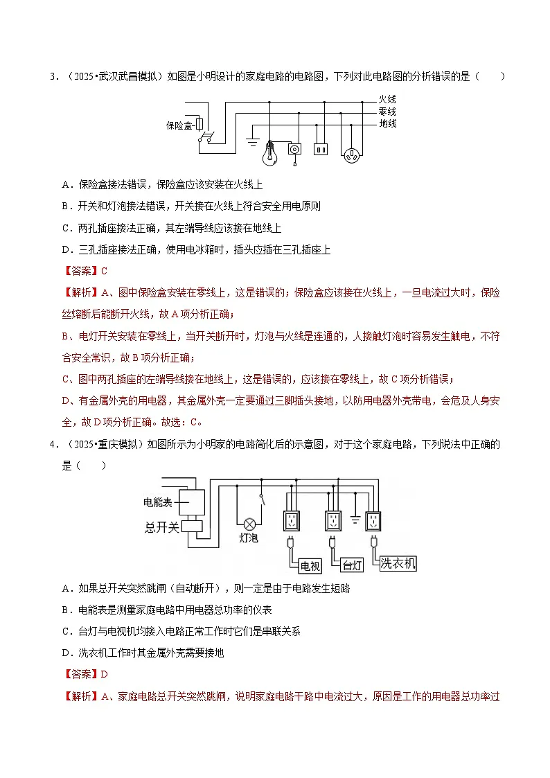 题型猜压02 家庭电路与电磁学专题（武汉专用）（解析版）第3页