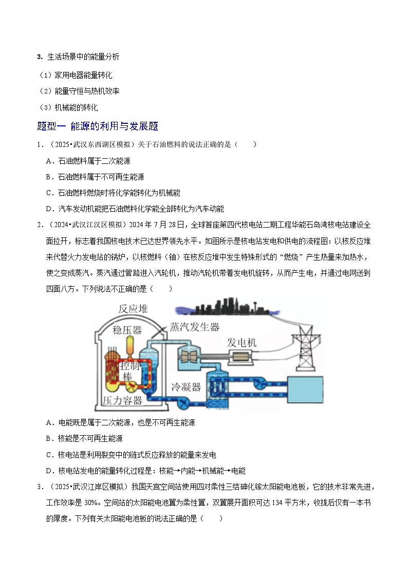 题型猜压03 能量利用与转化专题（武汉专用）（原卷版）第2页