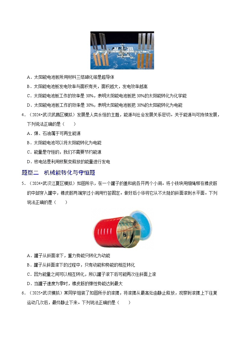 题型猜压03 能量利用与转化专题（武汉专用）（原卷版）第3页