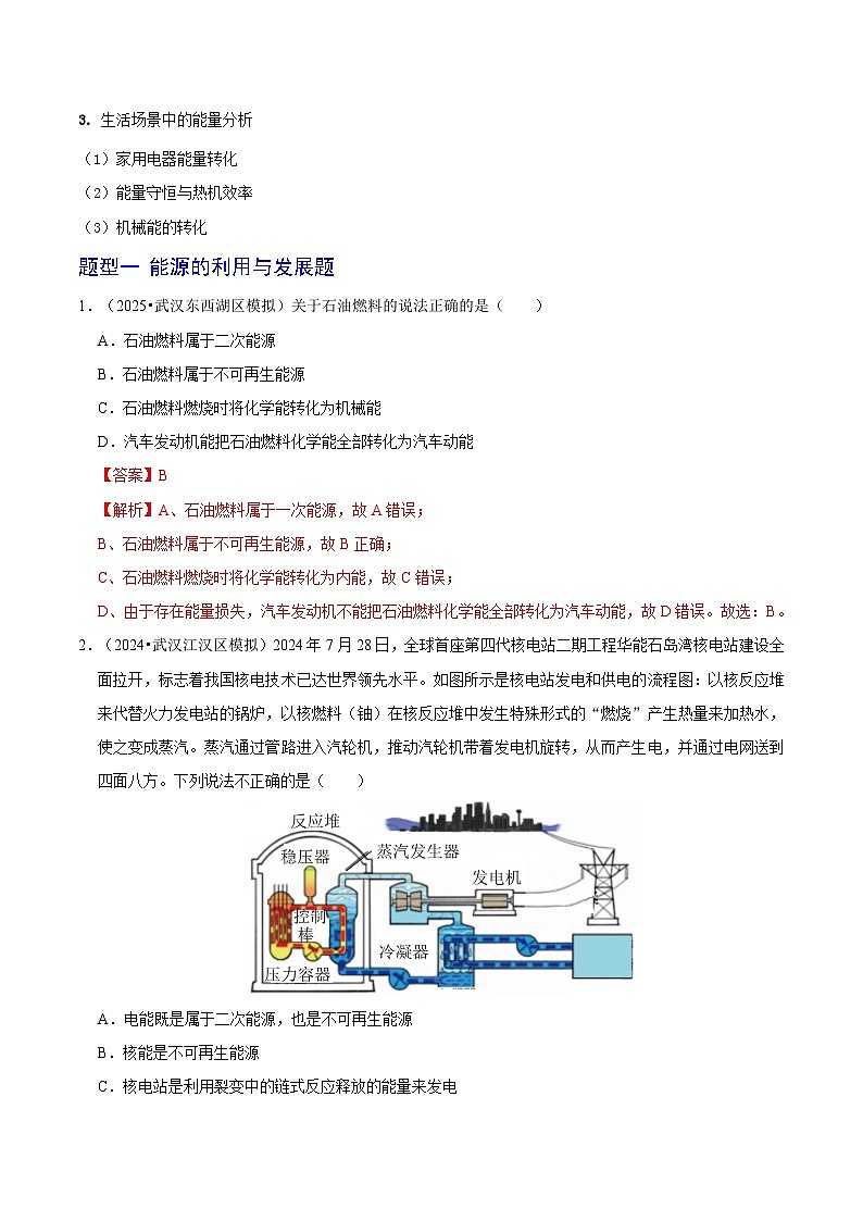 题型猜压03 能量利用与转化专题（武汉专用）（解析版）第2页