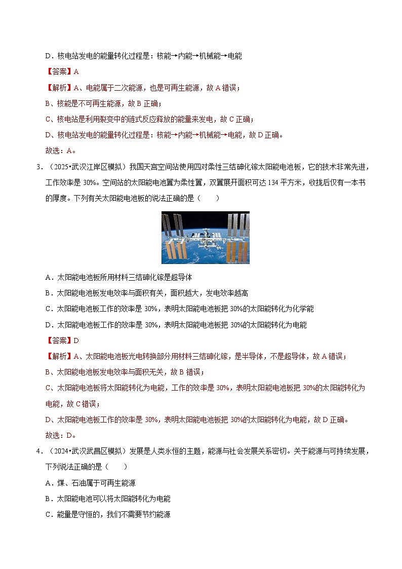 题型猜压03 能量利用与转化专题（武汉专用）（解析版）第3页