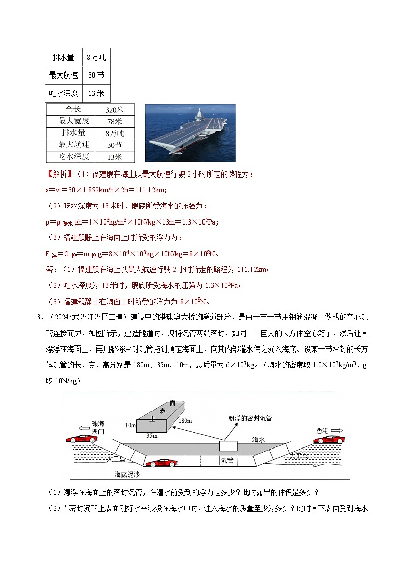 猜压08  综合计算题型（压强、浮力、杠杆等）（武汉专用）（解析版）第3页
