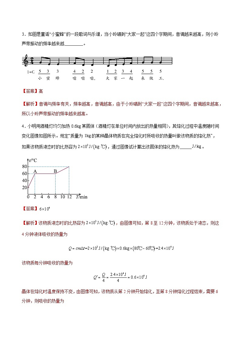 2025年中考押题预测卷：物理（安徽卷01）（解析版）第2页