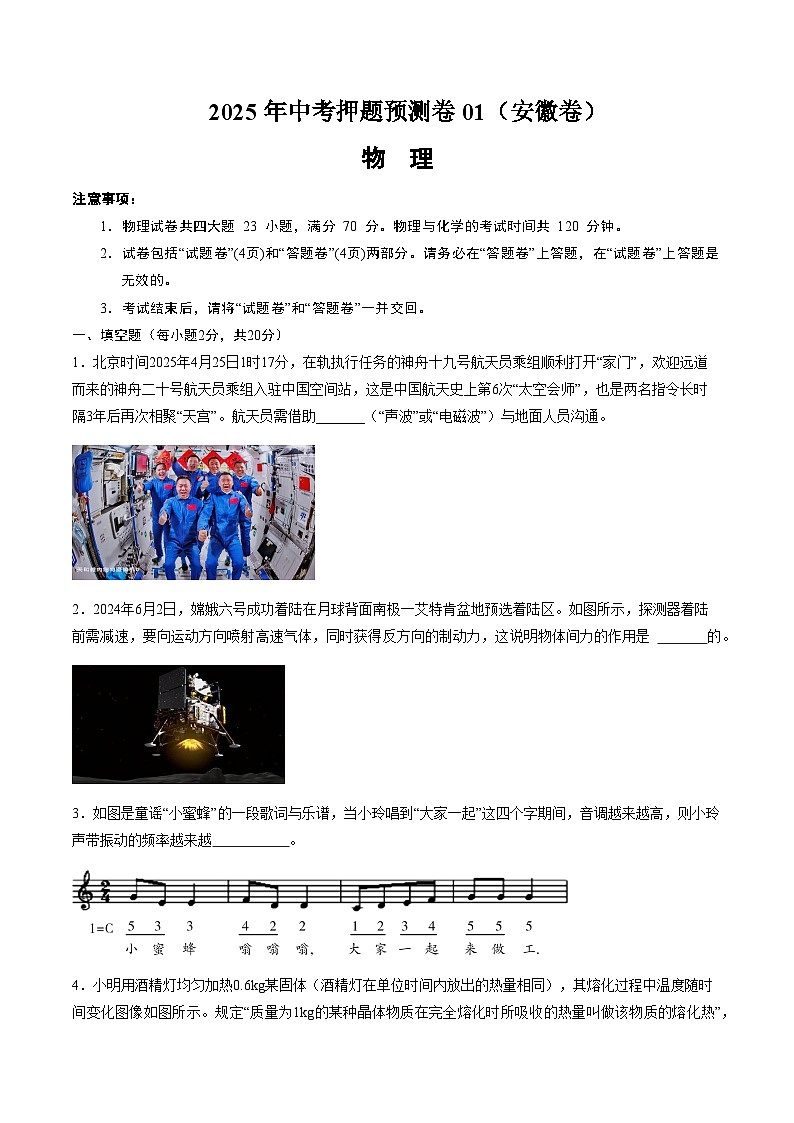2025年中考押题预测卷：物理（安徽卷01）（考试版）第1页