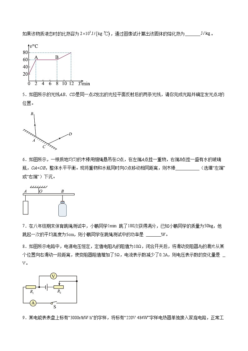 2025年中考押题预测卷：物理（安徽卷01）（考试版）第2页