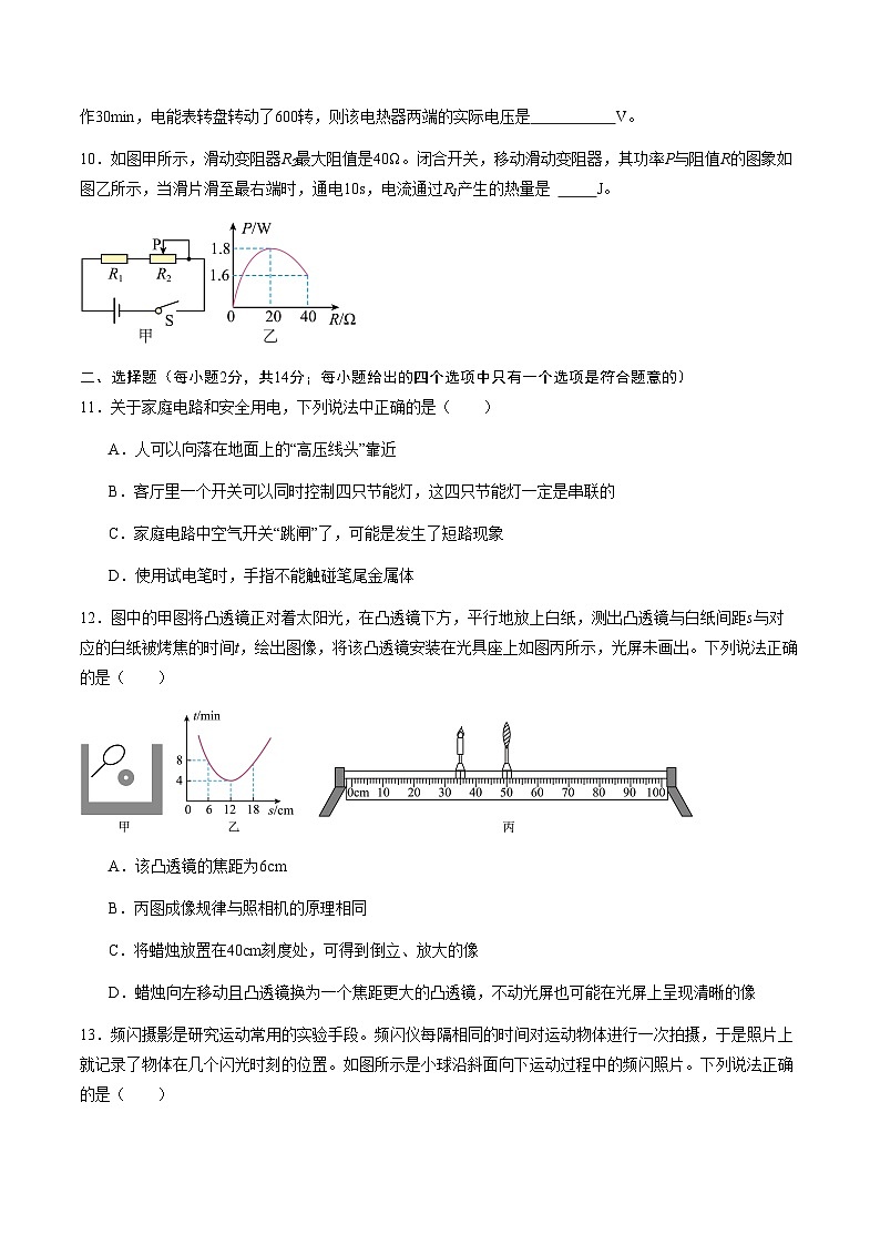 2025年中考押题预测卷：物理（安徽卷01）（考试版）第3页
